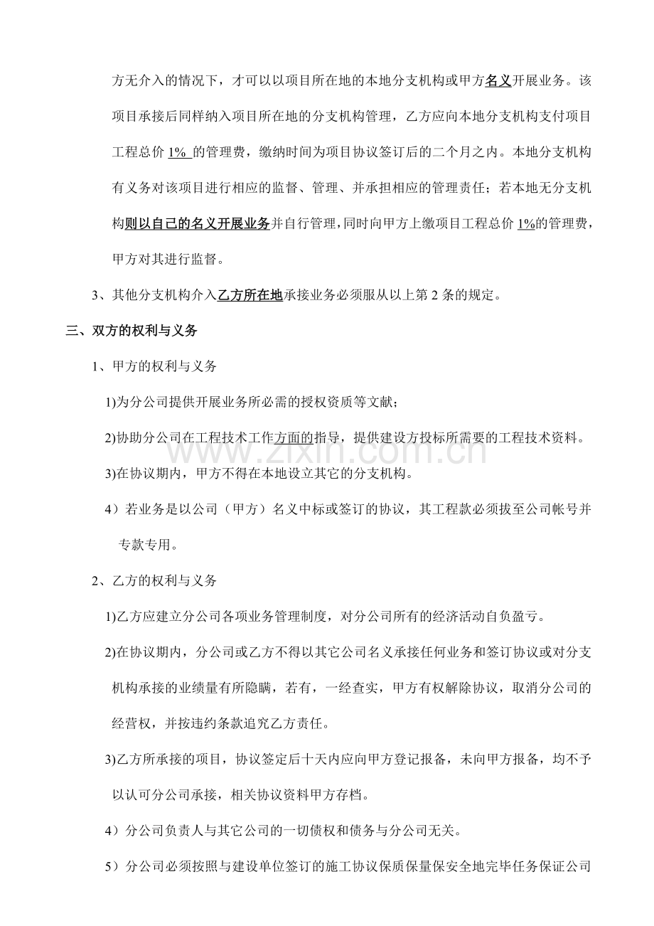 分公司承包经营协议书范本.doc_第3页