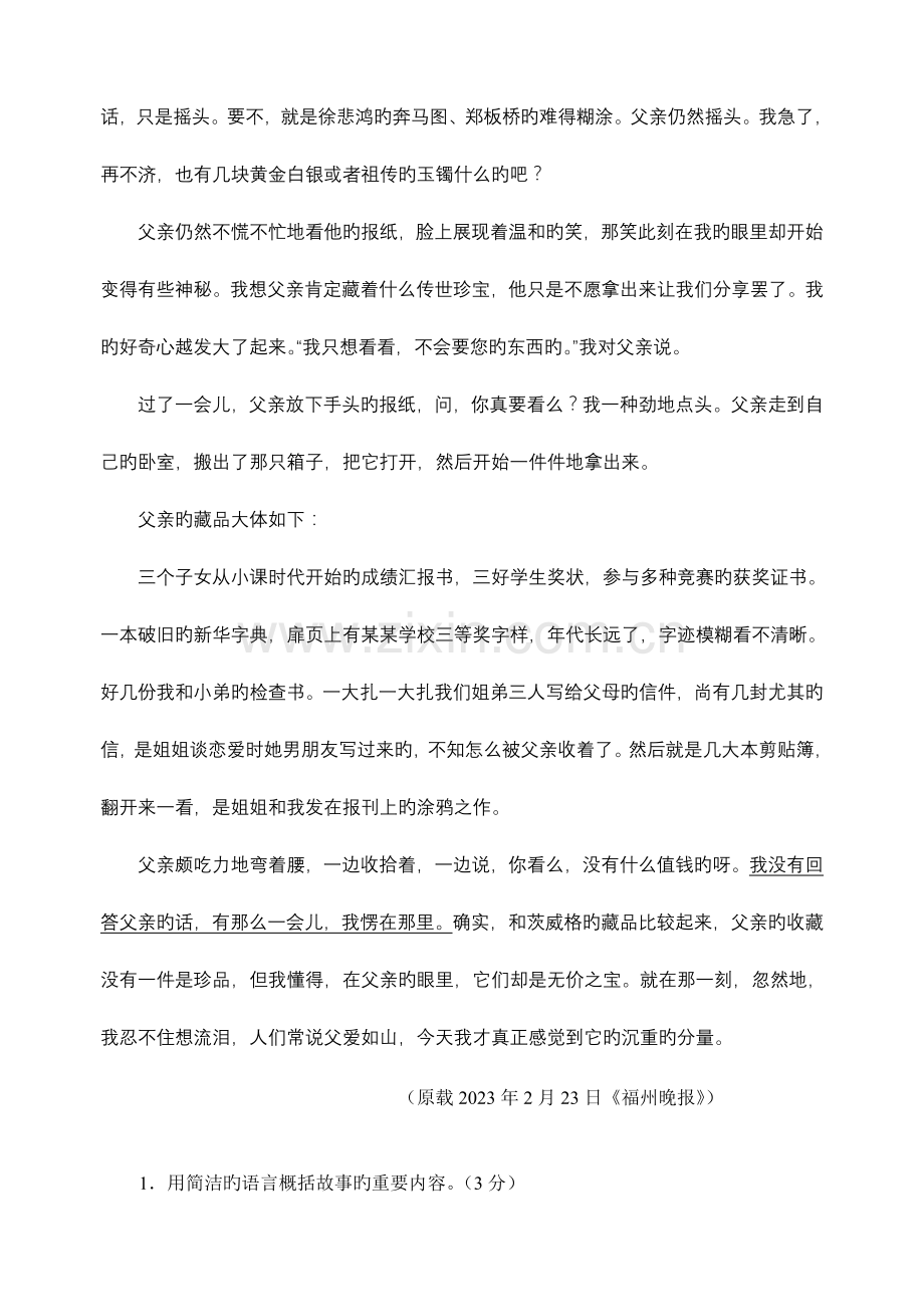 2023年市年初三学生语文阅读竞赛试卷.doc_第2页