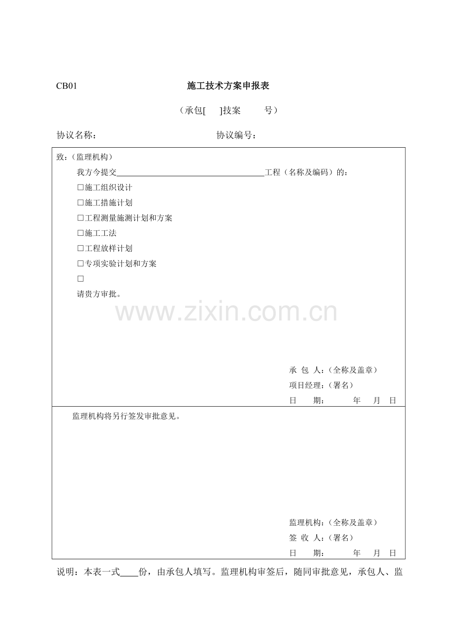 水利水电监理表格承包.doc_第3页