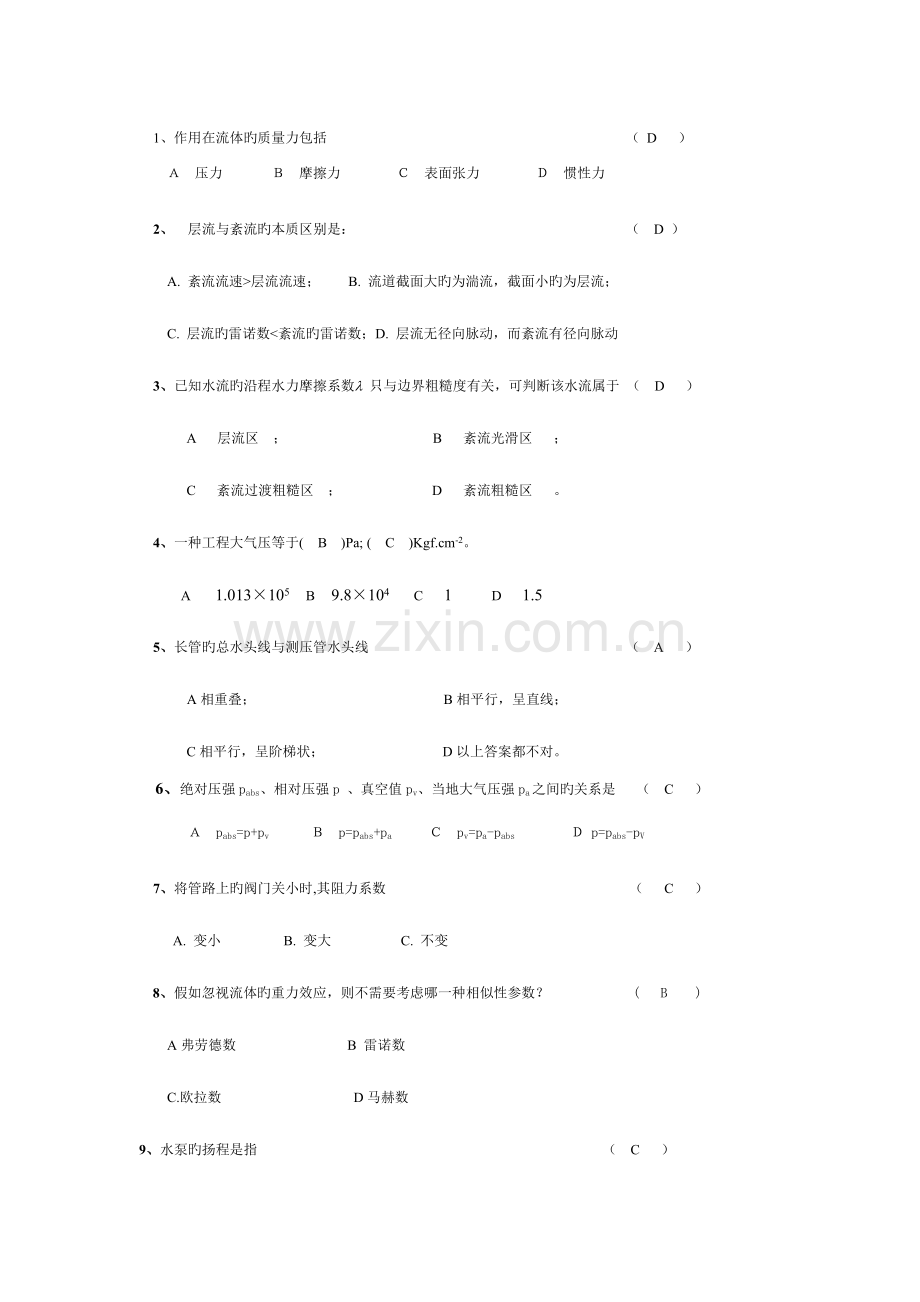 2023年流体力学题库及答案期末考试题.doc_第1页