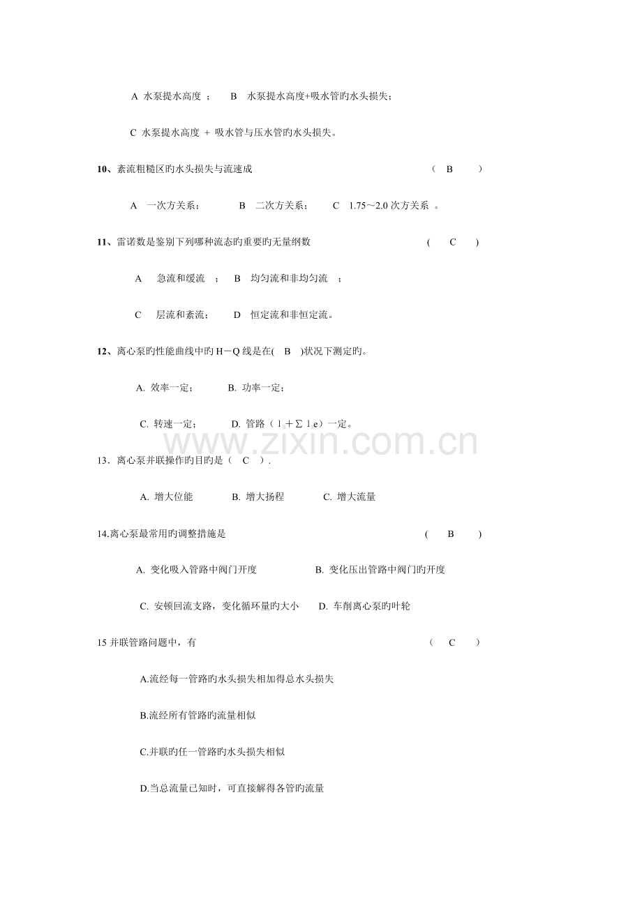 2023年流体力学题库及答案期末考试题.doc_第2页