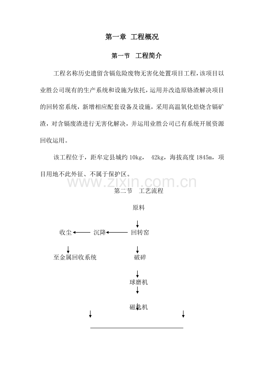 施工方案四公司.doc_第1页