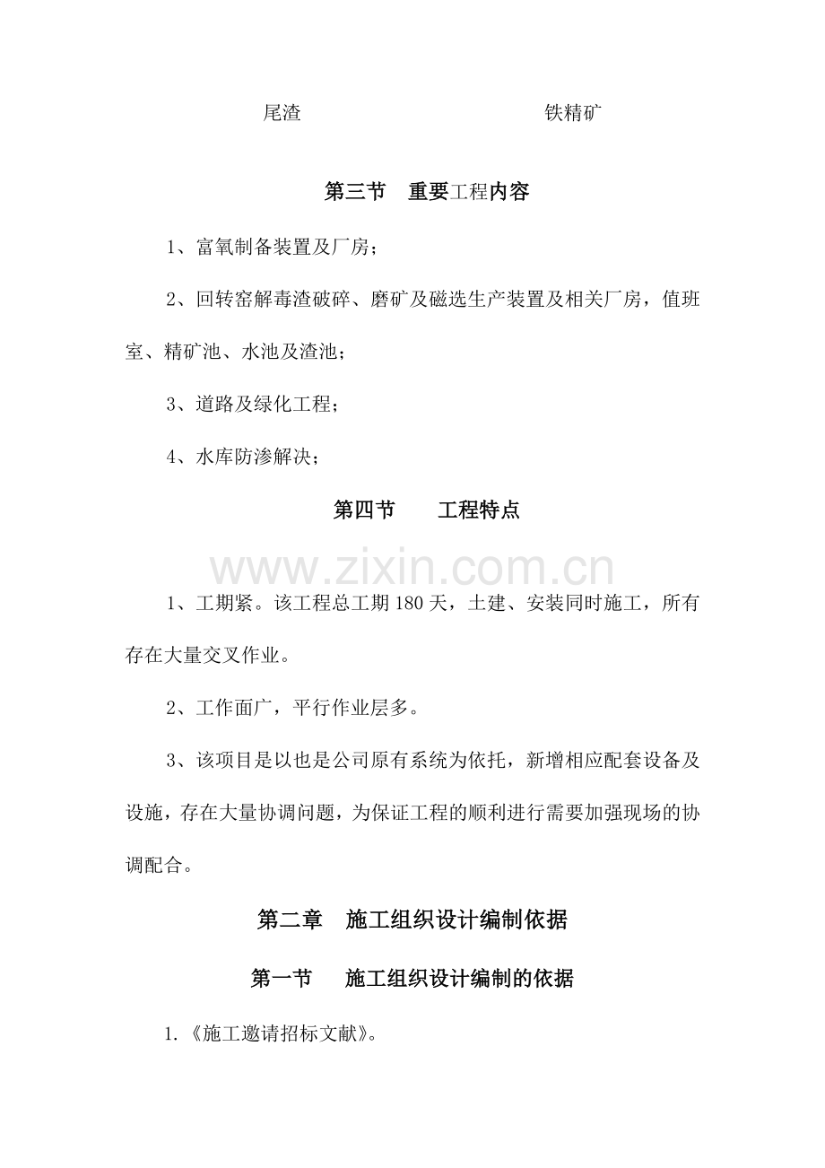 施工方案四公司.doc_第2页