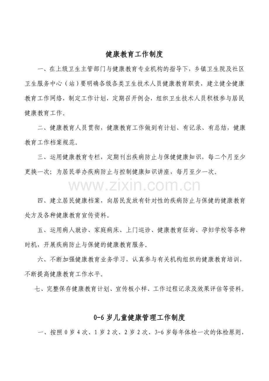 儿童保健工作制度汇总.doc_第2页