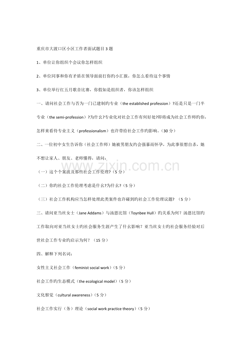 2023年社区工作者试题试卷.docx_第1页