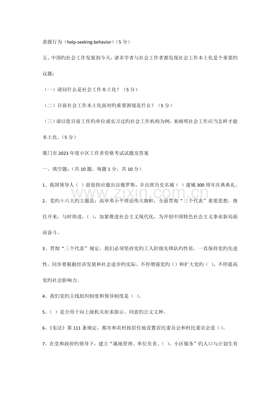 2023年社区工作者试题试卷.docx_第2页