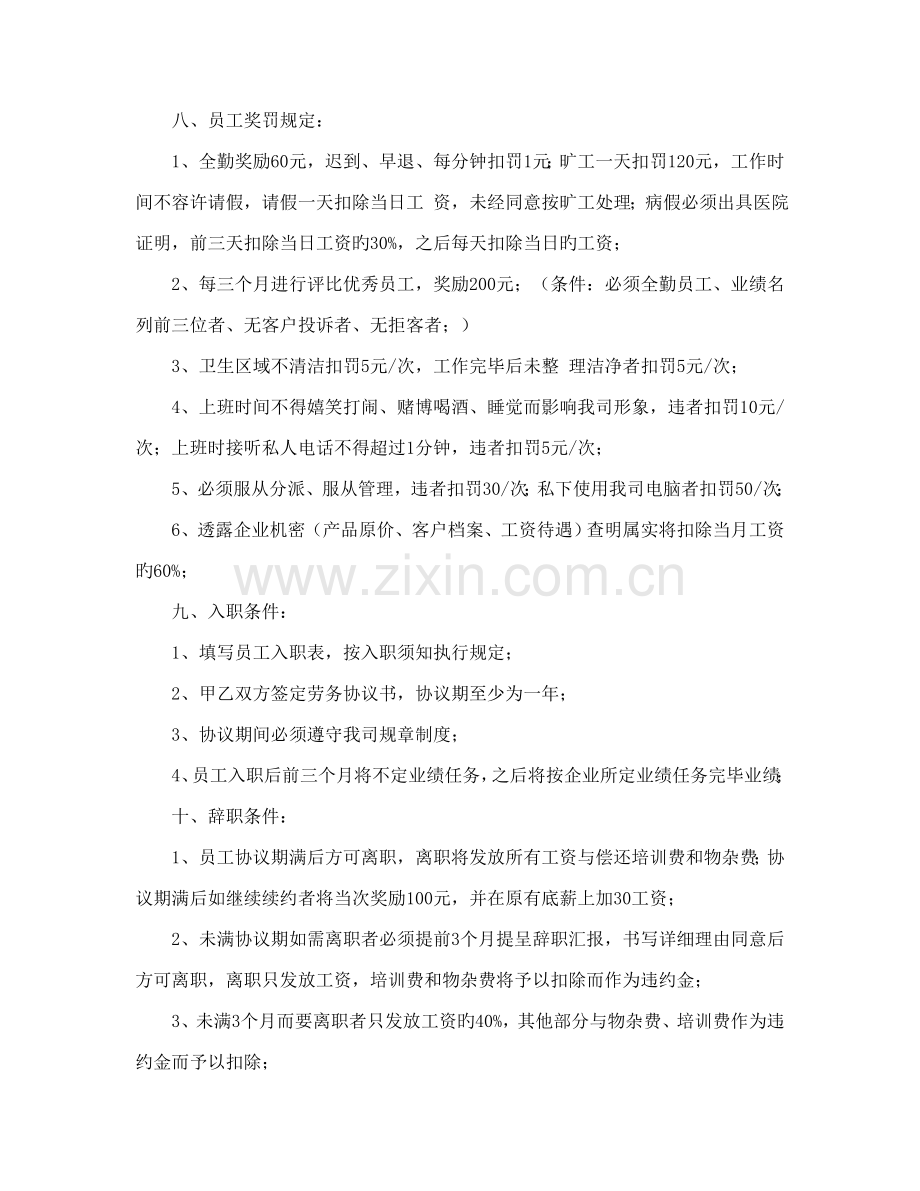 汽车美容店员工管理制度.doc_第2页