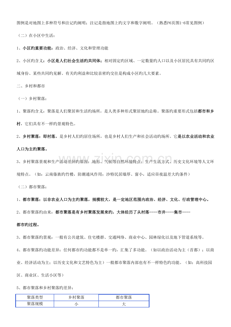 2023年历史与社会七年级上册知识点汇总.doc_第2页