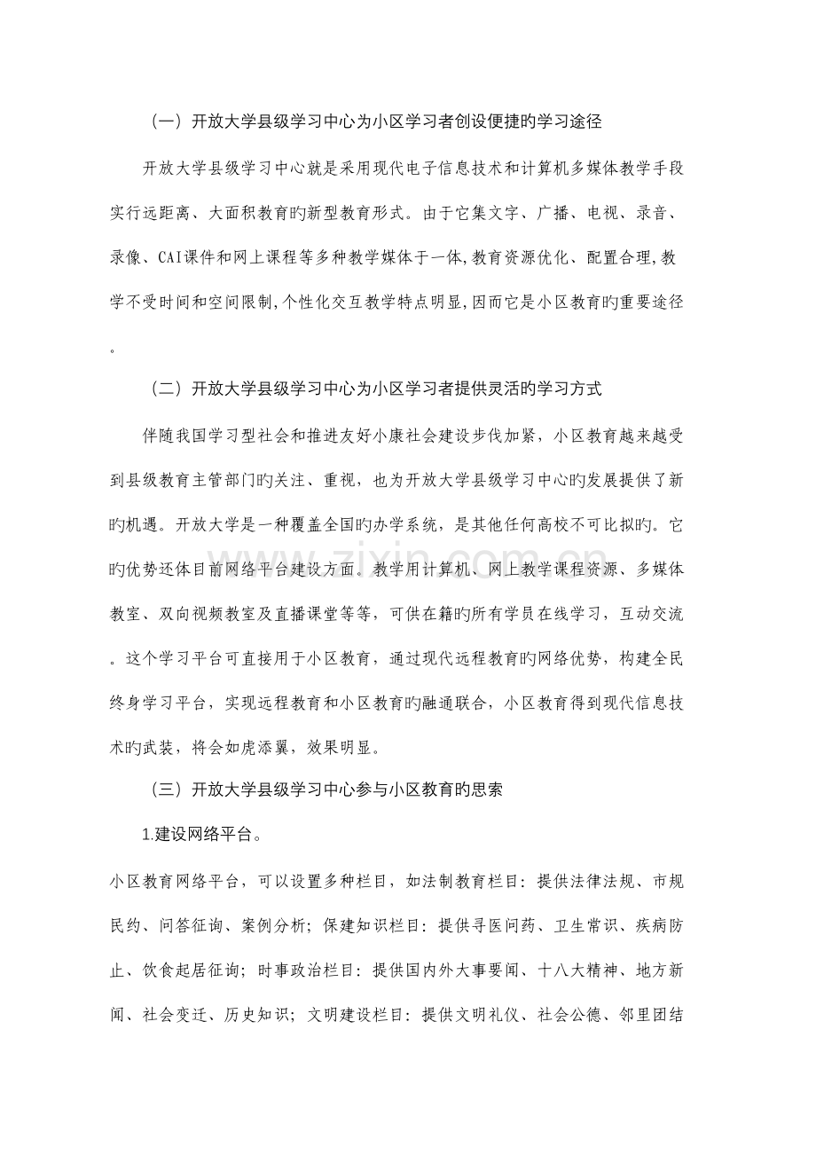 2023年浅谈学习型社会背景下的开放大学建设.doc_第2页