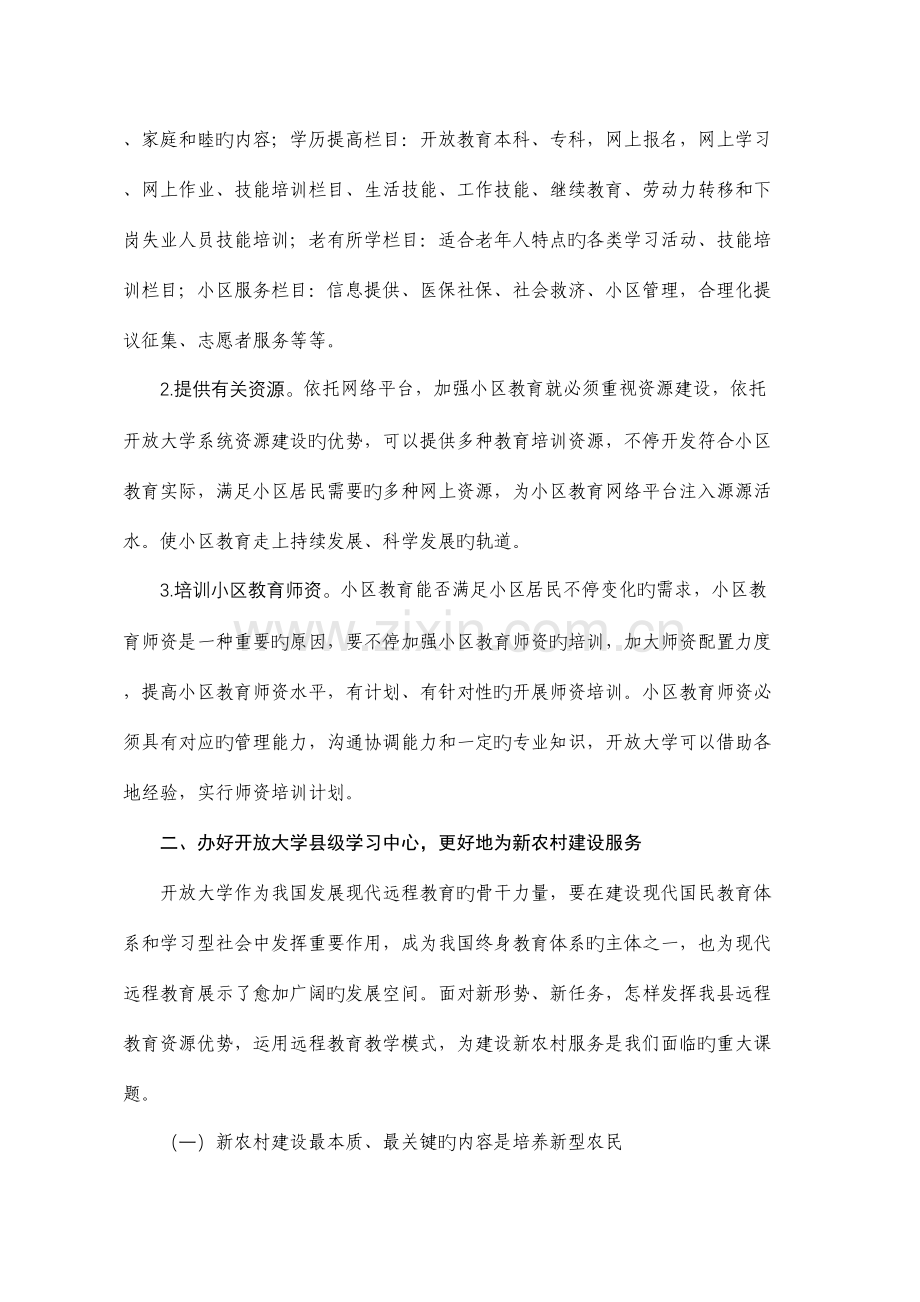 2023年浅谈学习型社会背景下的开放大学建设.doc_第3页