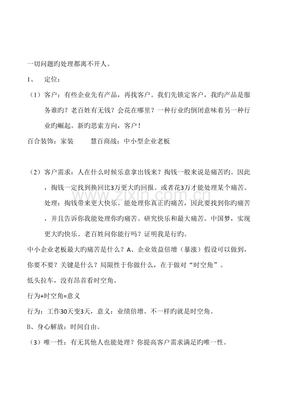 2023年九华山庄冯晓强精华班学习笔记.doc_第2页