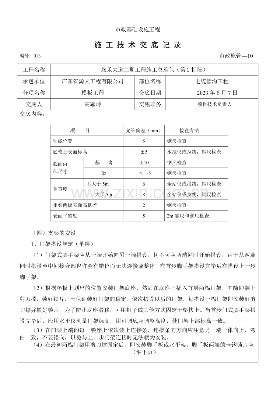 模板工程施工技术交底记录.doc_第3页