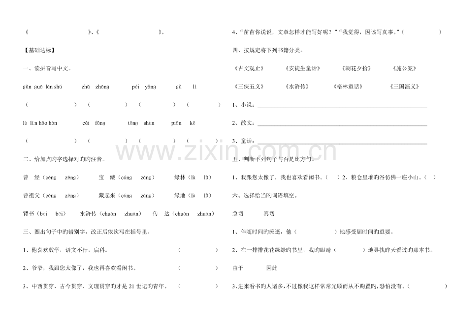 2023年新课标人教版语文五年级上册一课一练全册.doc_第3页