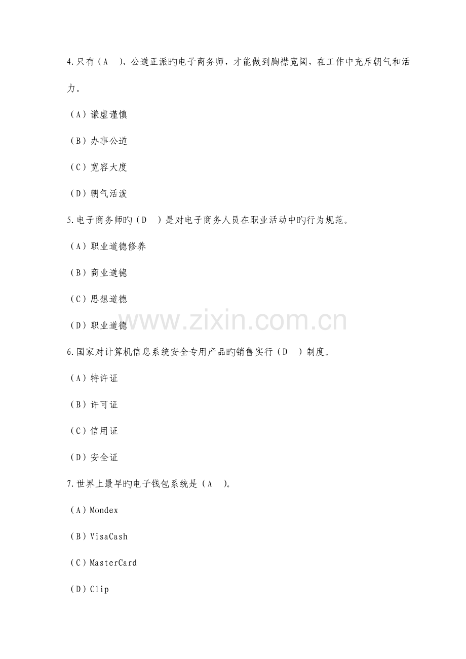 2023年电子商务考试助理电子商务师测试题及答案.doc_第2页