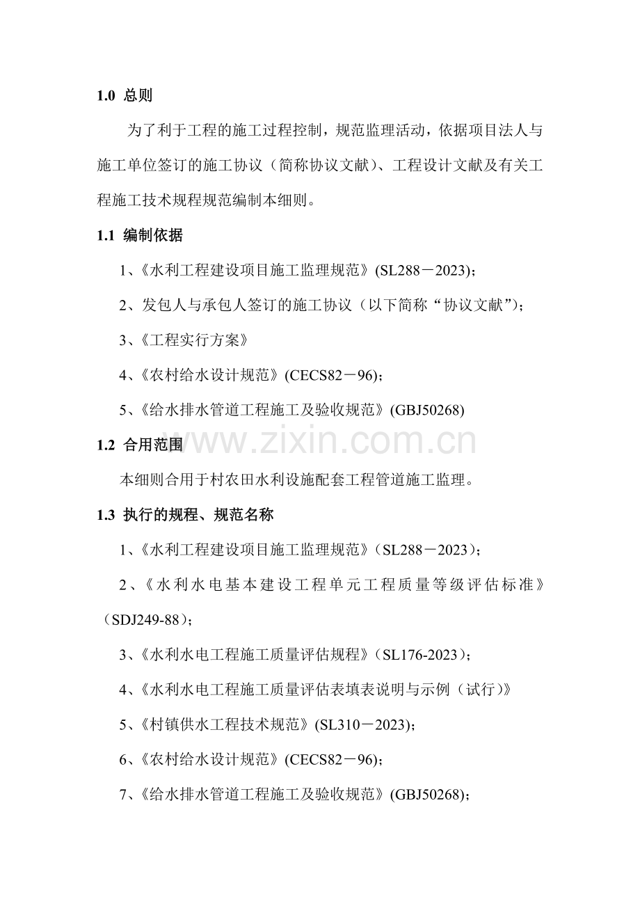 管道安装施工监理细则内容.doc_第1页