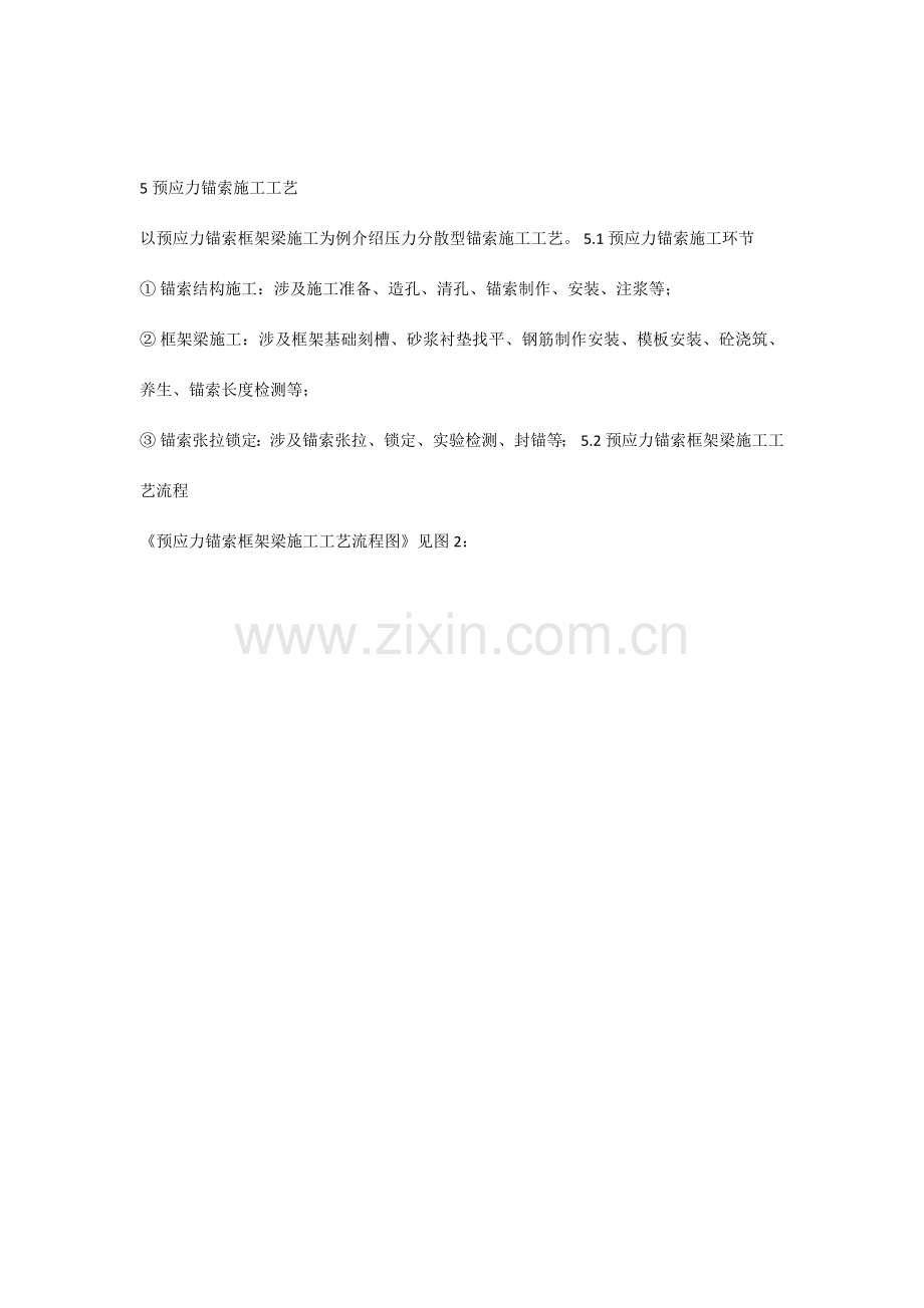 压力分散型预应力锚索施工方法.doc_第3页