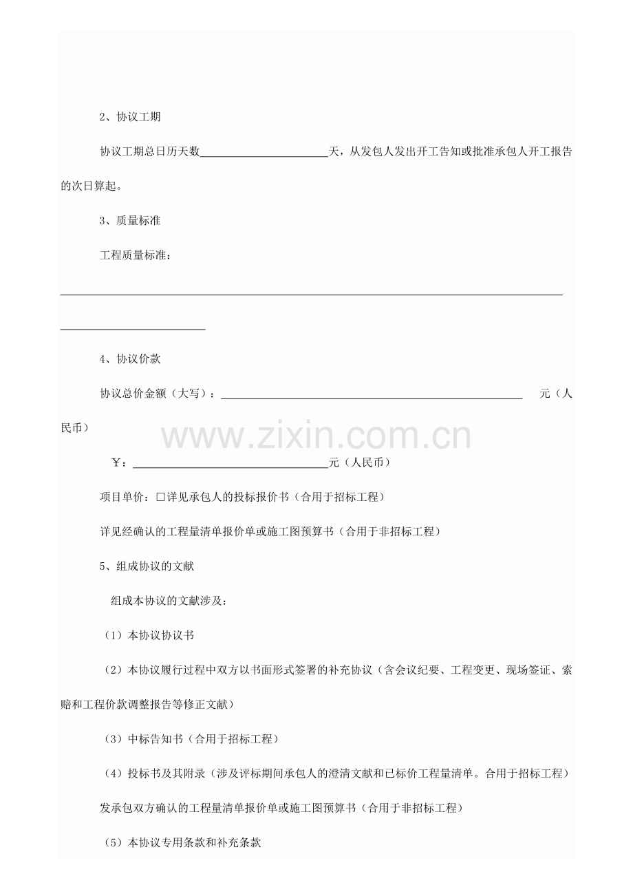 四川省建设工程施工合同.docx_第2页