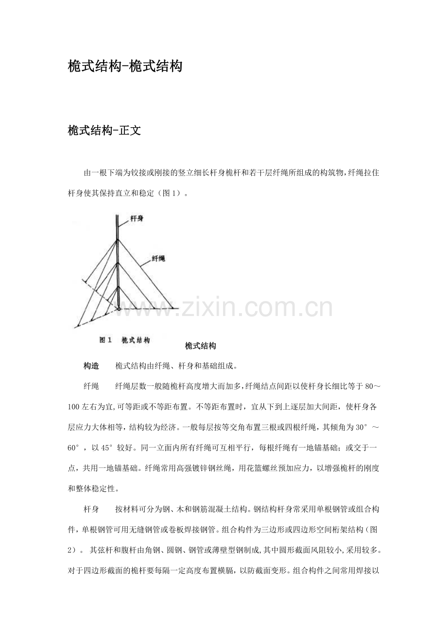 预埋地脚螺栓埋地深度计算规范及方法.doc_第1页