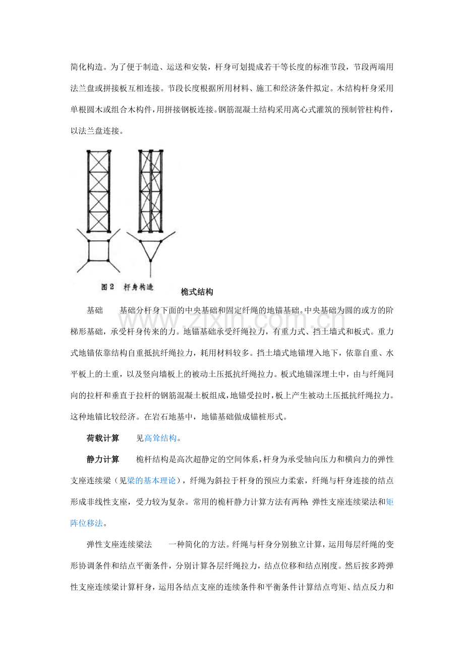 预埋地脚螺栓埋地深度计算规范及方法.doc_第2页