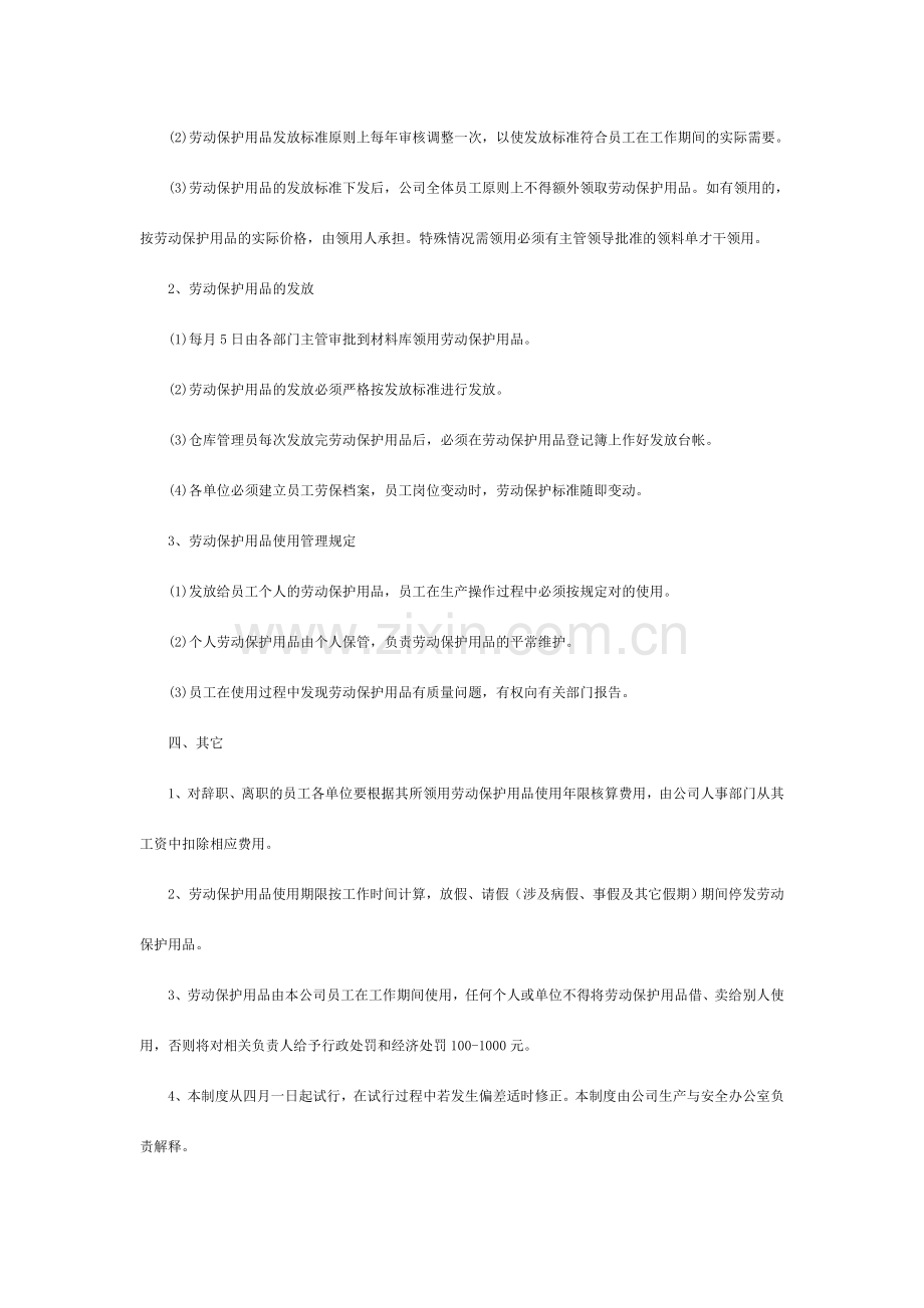 公司劳保管理制度.doc_第2页