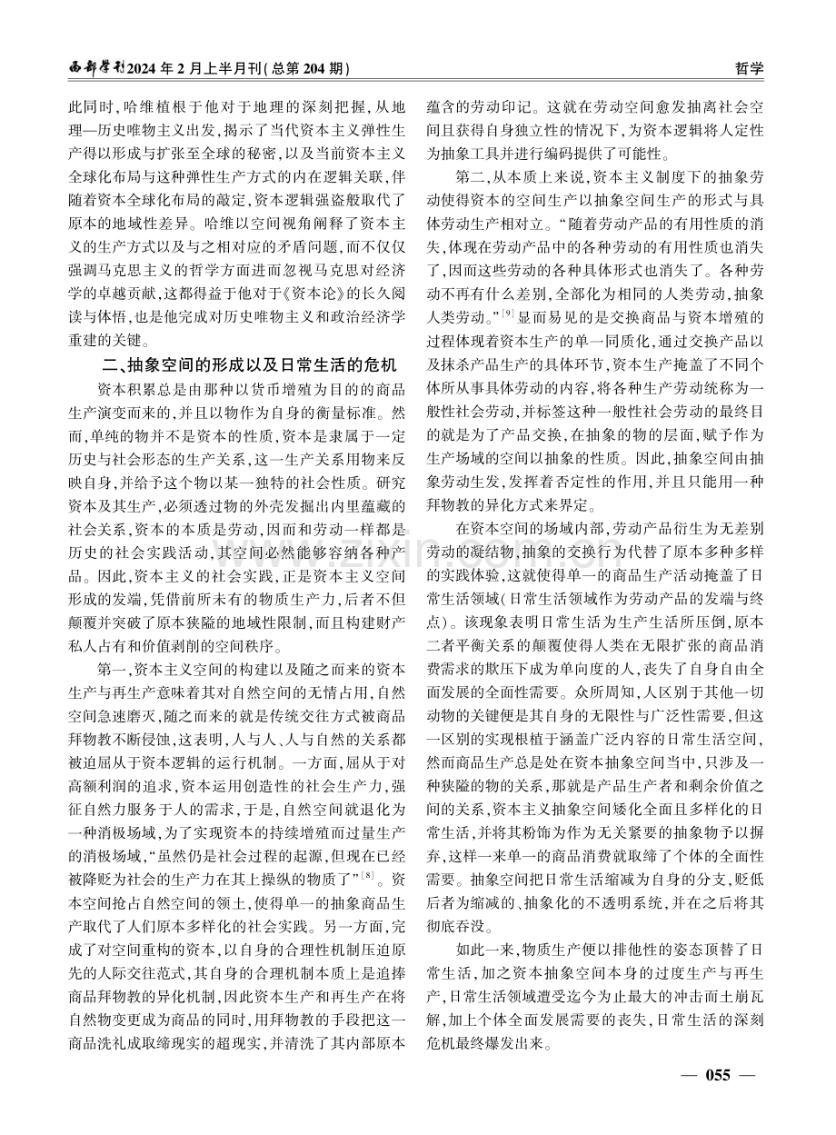 大卫·哈维资本空间生产思想评析.pdf_第3页