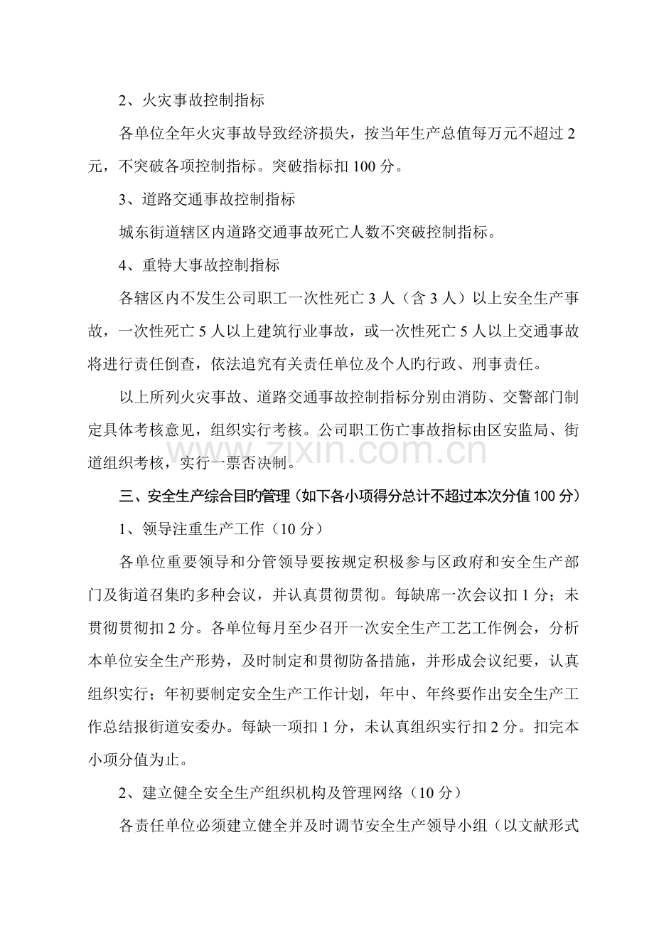 街道与社区二九年安全生产综合目标管理责任书.doc_第2页