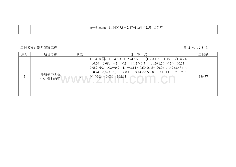 装饰工程量计算表.doc_第2页