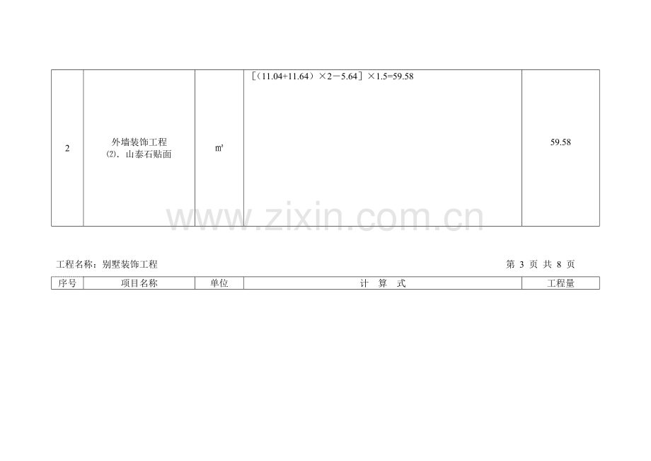 装饰工程量计算表.doc_第3页