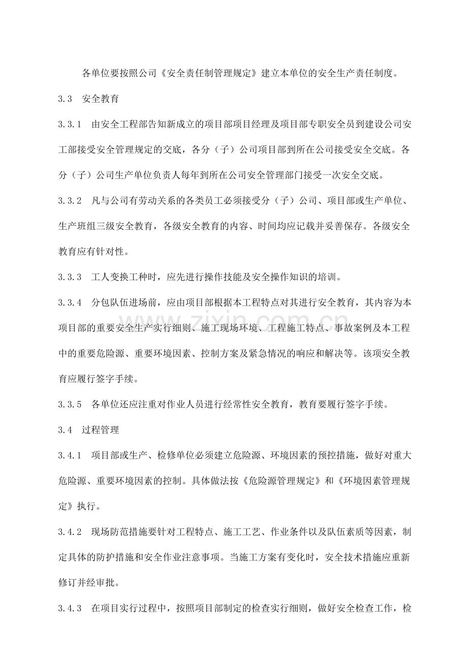 建设公司安全生产管理规定含常用表格流程图.doc_第3页