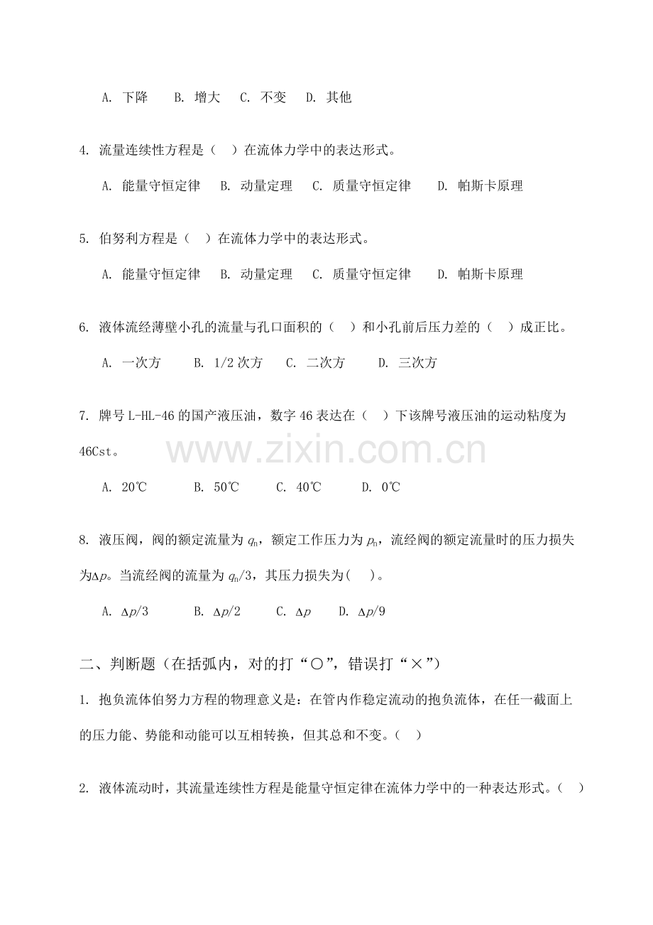 液压与气动技术网络课程随堂练习题.doc_第2页