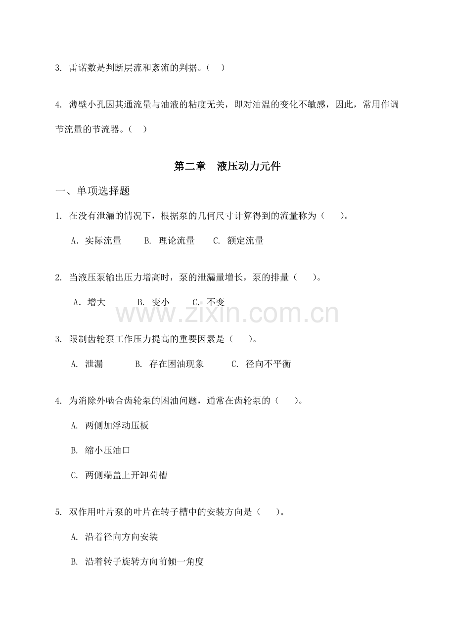 液压与气动技术网络课程随堂练习题.doc_第3页