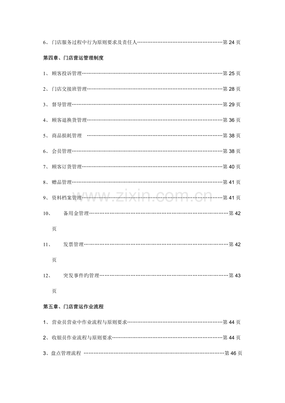 门店运营手册模板.doc_第2页