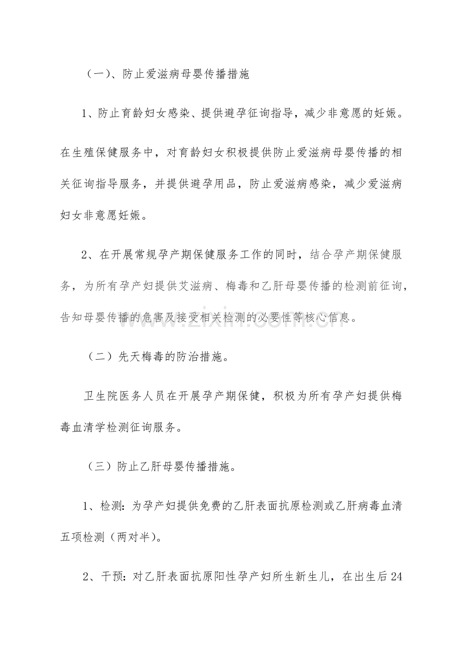 乡镇年度预防艾滋病梅毒和乙肝母婴传播工作实施方案.doc_第2页