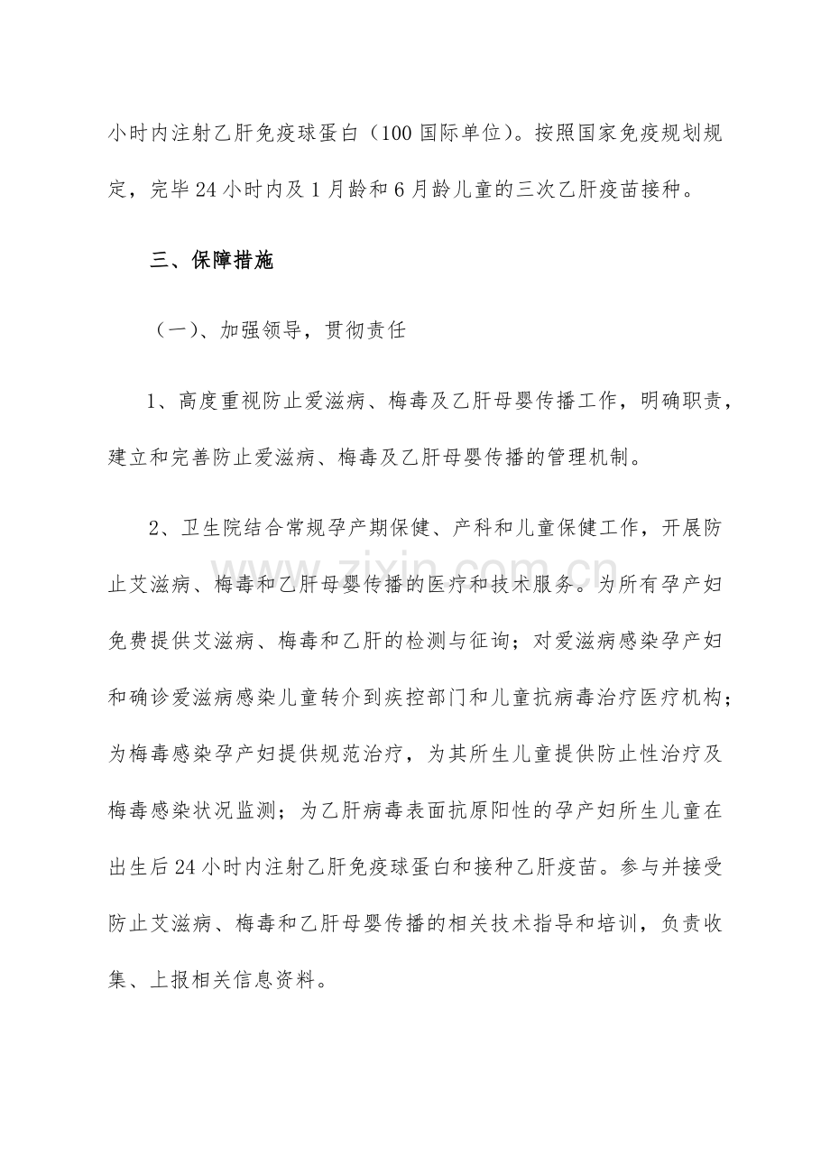 乡镇年度预防艾滋病梅毒和乙肝母婴传播工作实施方案.doc_第3页