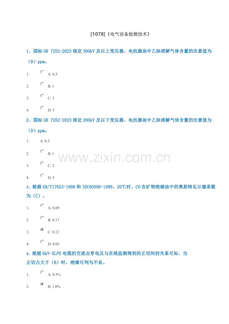 电气设备检测技术.doc_第1页