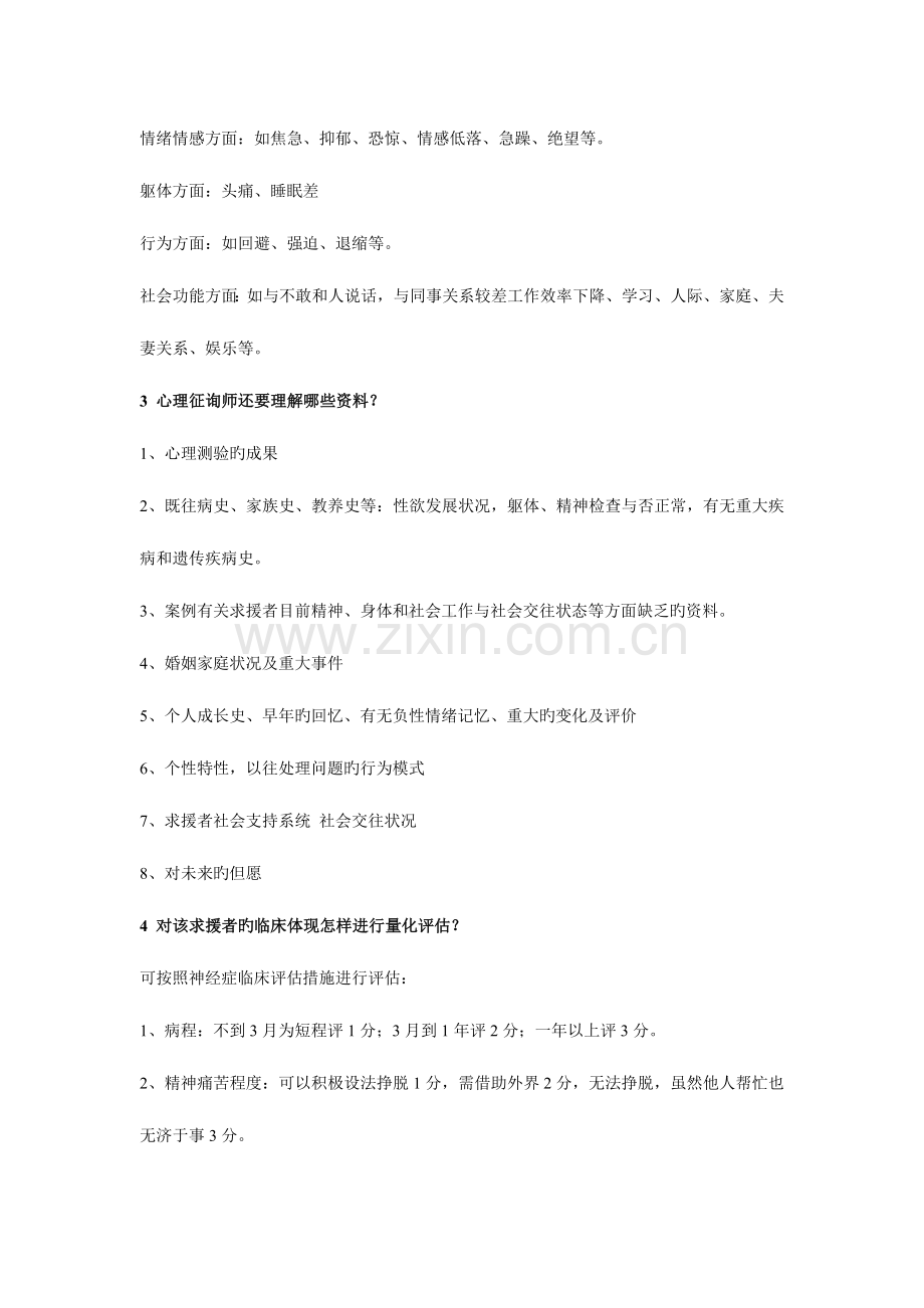 2023年心理咨询师案例问答题模板.doc_第2页