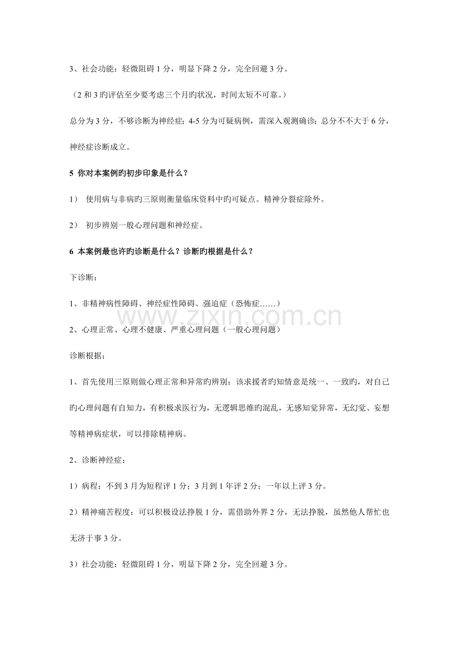 2023年心理咨询师案例问答题模板.doc_第3页