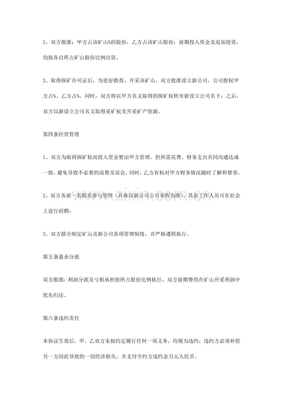 矿山开采合作协议书.doc_第2页