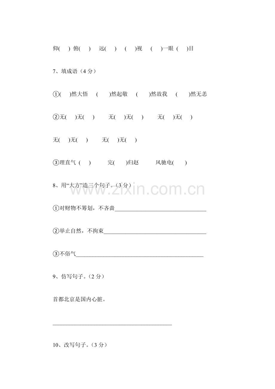 2023年校小升初语文分班考试模拟题.doc_第2页