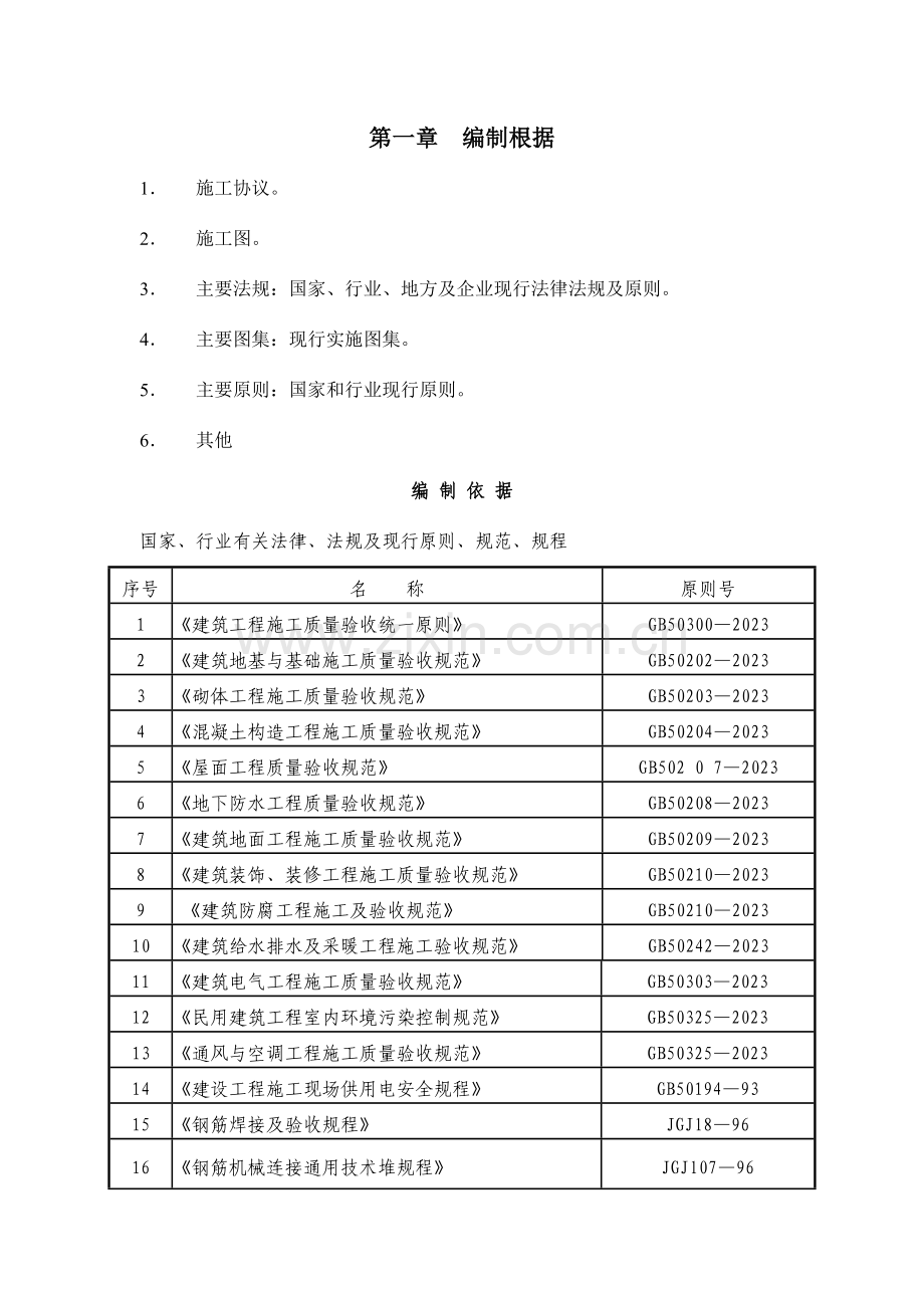 学校实训楼施工组织设计.doc_第3页