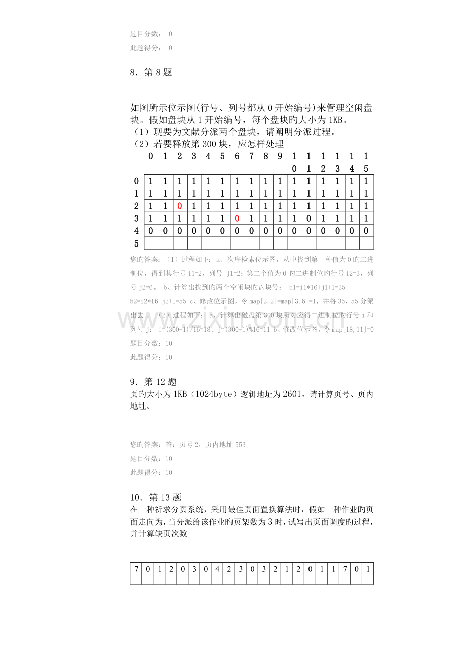 2023年华师在线操作系统在线作业.doc_第3页