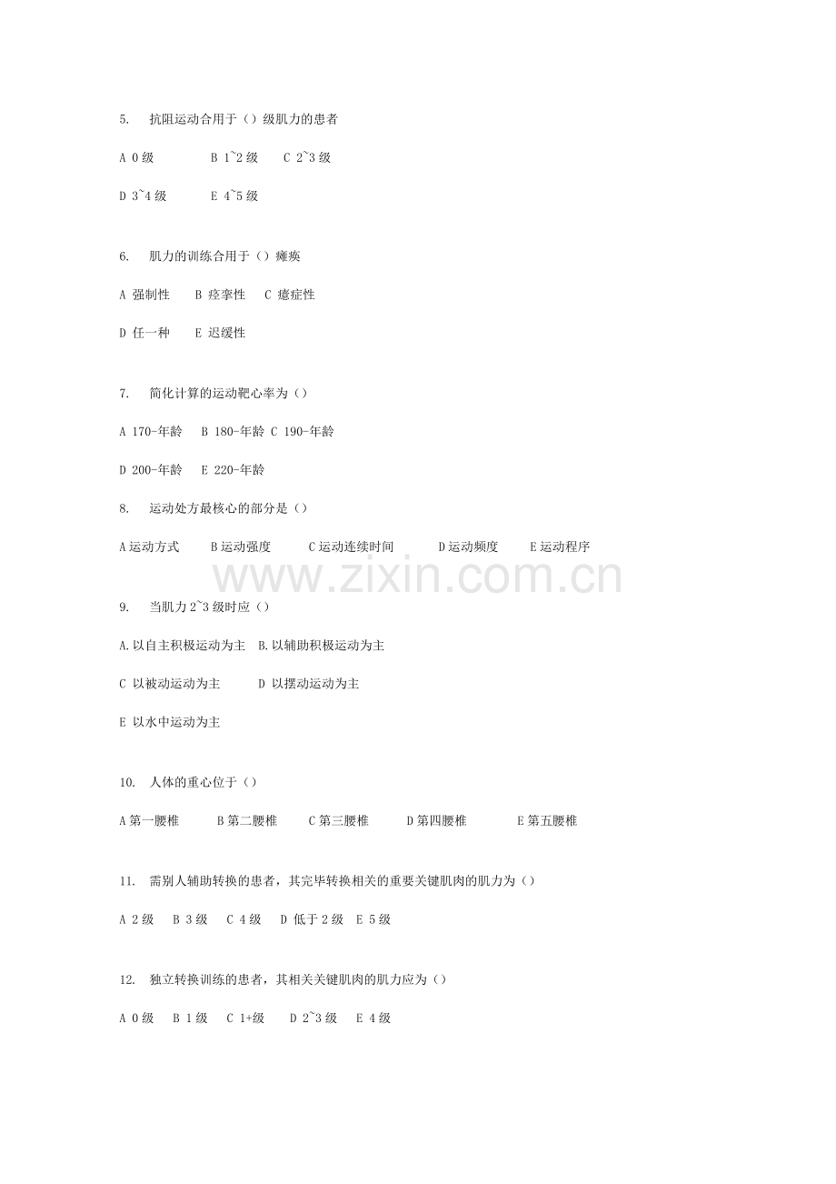 康复治疗技术物理卷运动疗法试题.doc_第2页