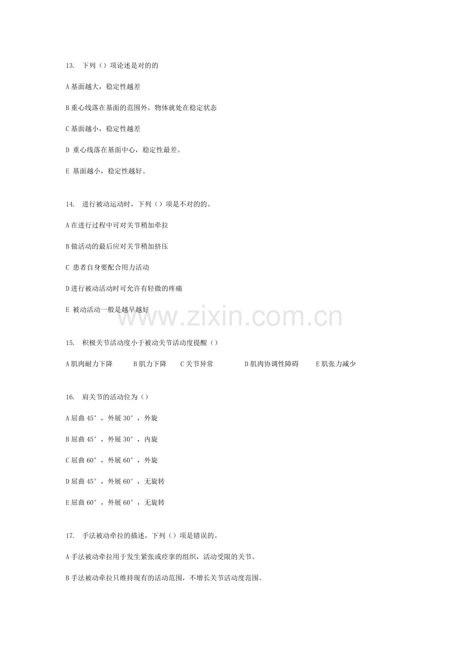 康复治疗技术物理卷运动疗法试题.doc_第3页