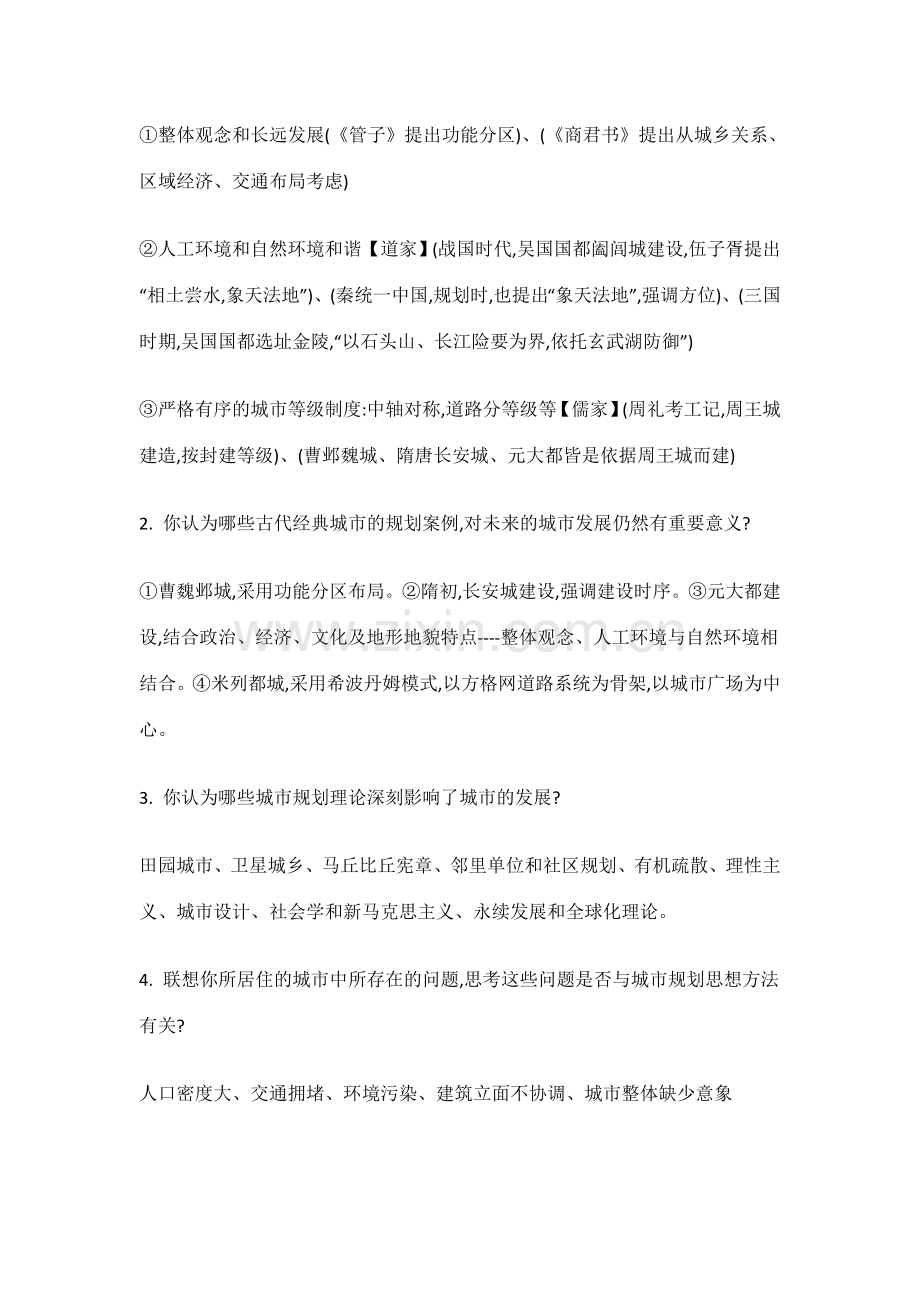 城市规划原理课后习题及答案1-12章.doc_第3页