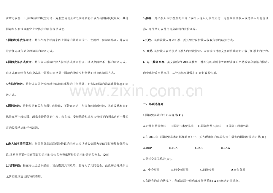 2023年电大法学国际贸易法平时作业答案.doc_第2页