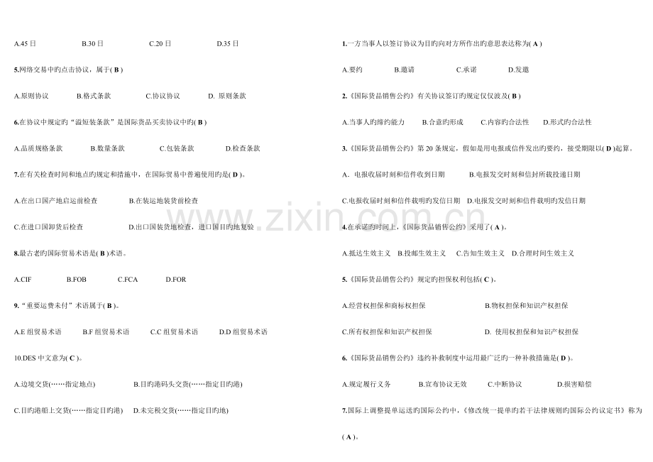 2023年电大法学国际贸易法平时作业答案.doc_第3页