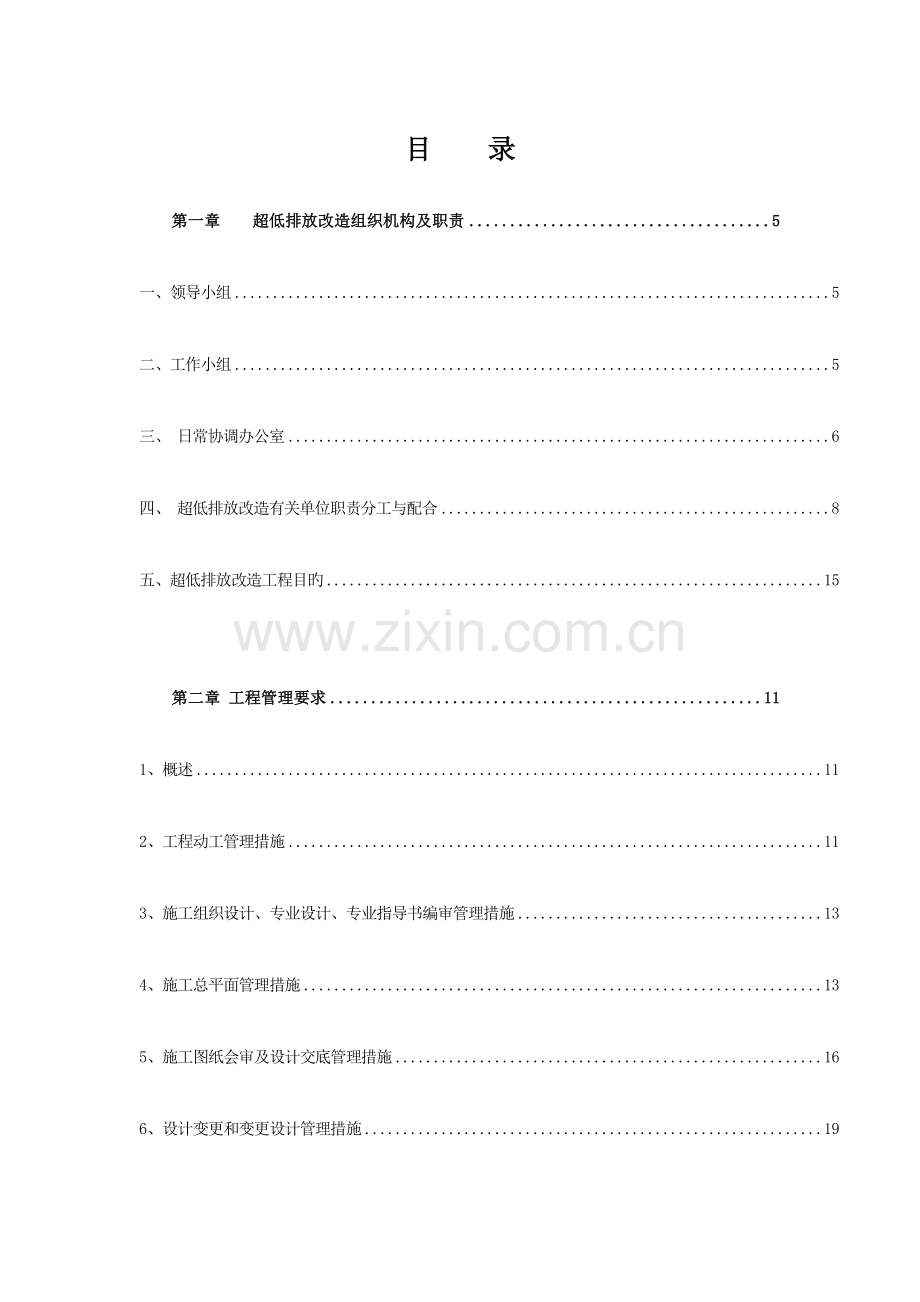 发电有限公司超低排放改造工程管理手册.doc_第2页