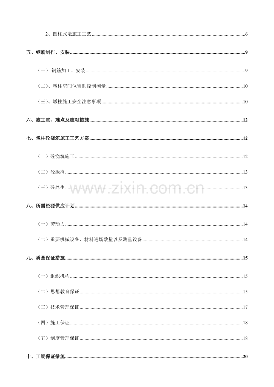 圆柱墩身施工方案.doc_第3页