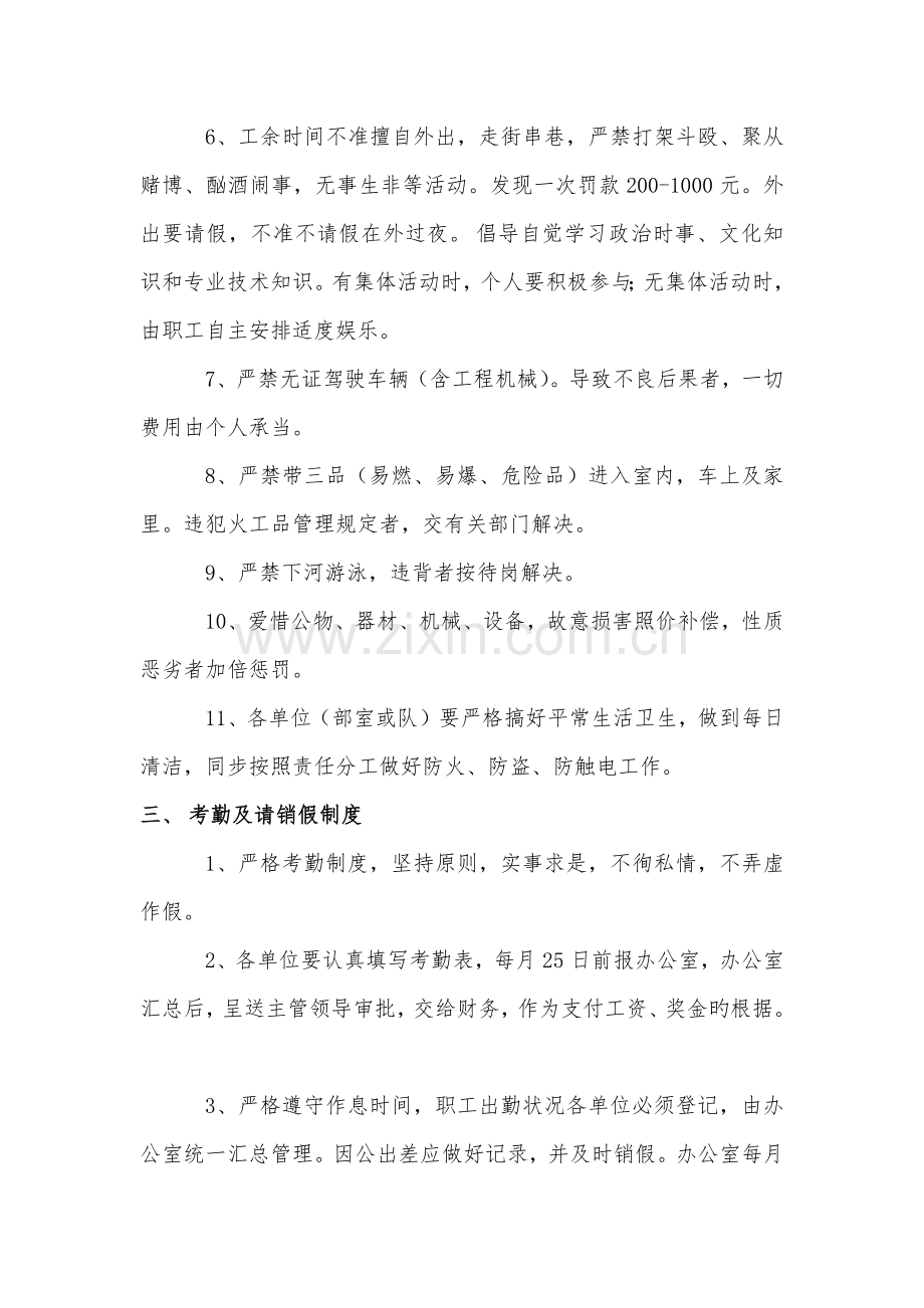 项目经理部日常管理制度.docx_第2页