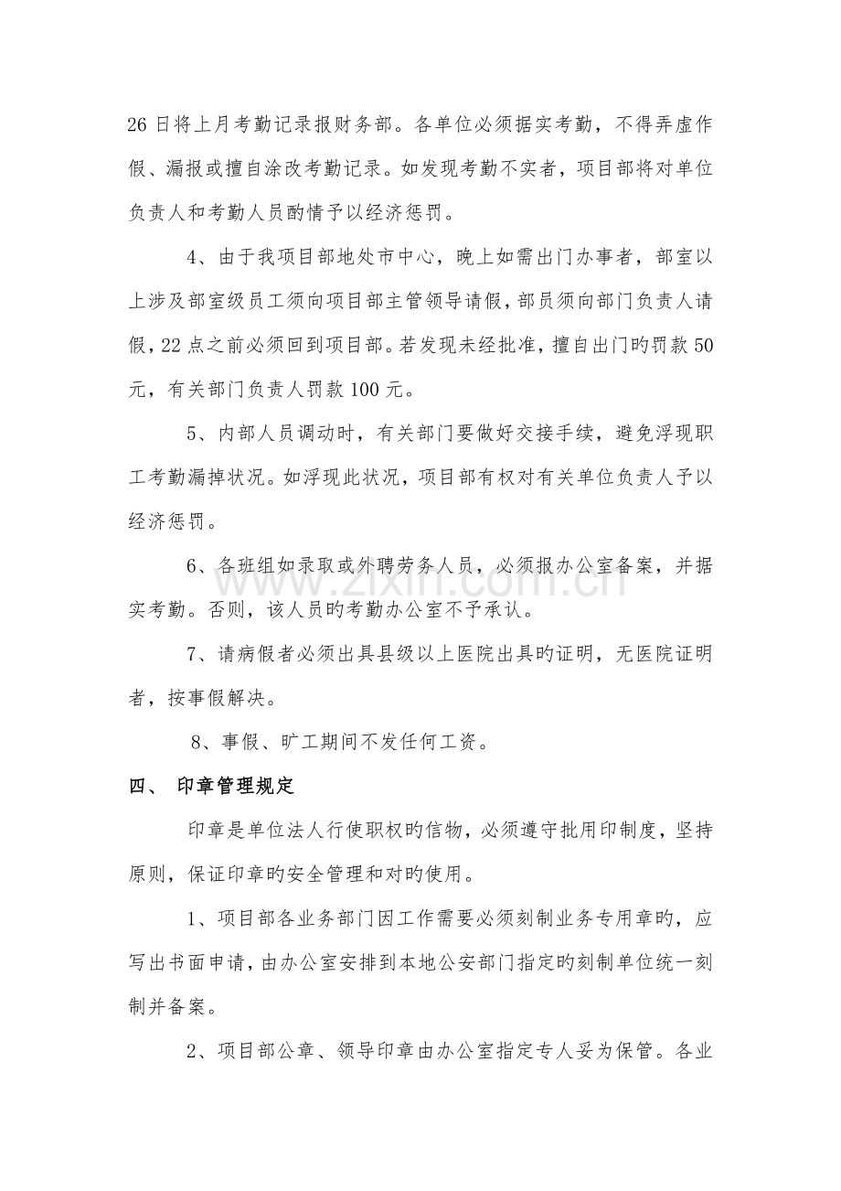 项目经理部日常管理制度.docx_第3页